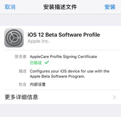 苹果手机更新升级至iOS12系统的操作过程