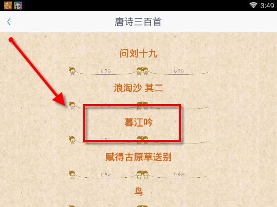 在开心学汉字APP中学习唐诗三百首的具体操作