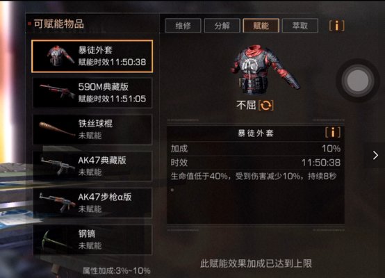 明日之后赋能怎么选择？