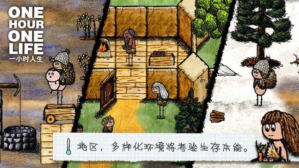 一小时人生基地位置怎么选择？