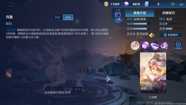 王者荣耀嫦娥技能详解