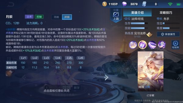王者荣耀嫦娥技能详解