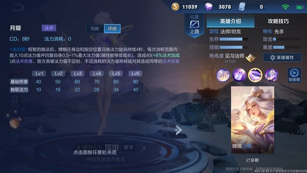 王者荣耀嫦娥技能详解