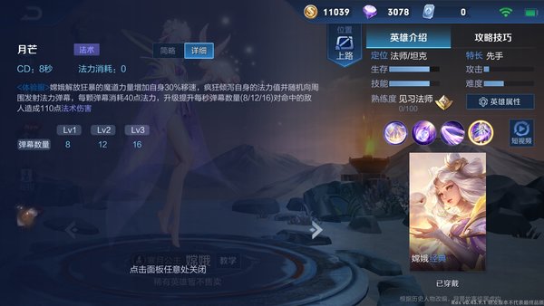 王者荣耀嫦娥技能详解