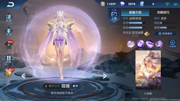 王者荣耀嫦娥技能详解