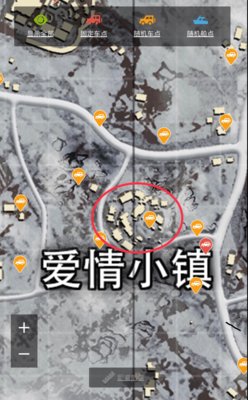 绝地求生刺激战场爱情小镇点位介绍