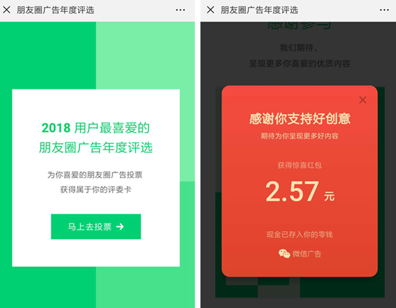 微信朋友圈广告年度评选在哪里  微信朋友圈广告年度评选位置介绍