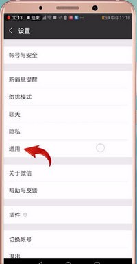 微信中找到朋友圈入口开关的详细步骤介绍