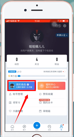 网易大神App解绑的具体操作流程介绍