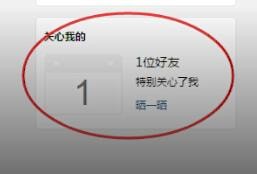 手机QQ中查看特别关心我的人的具体操作方法