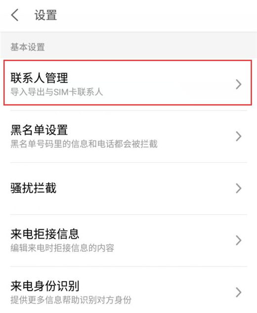 魅族16中导入联系人的具体操作步骤