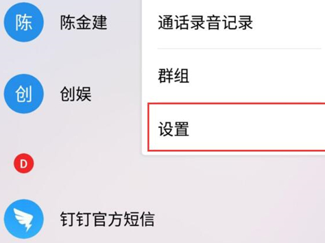 魅族16设置来单翻转静音的具体操作方法