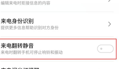 魅族16设置来单翻转静音的具体操作方法