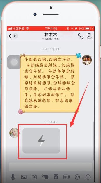 手机QQ群中查看闪照的具体操作方法