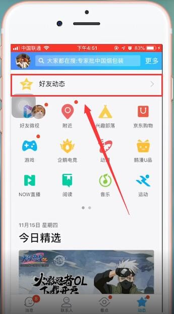 手机QQ中查看秘密的具体操作方法