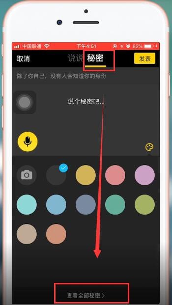手机QQ中查看秘密的具体操作方法