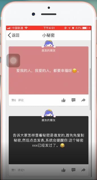 手机QQ中查看秘密的具体操作方法