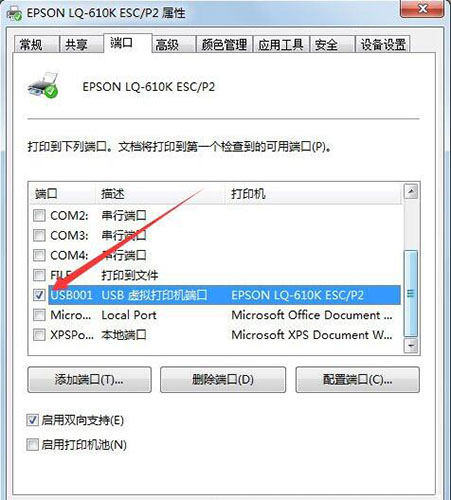 win7电脑设置打印机端口的具体步骤介绍
