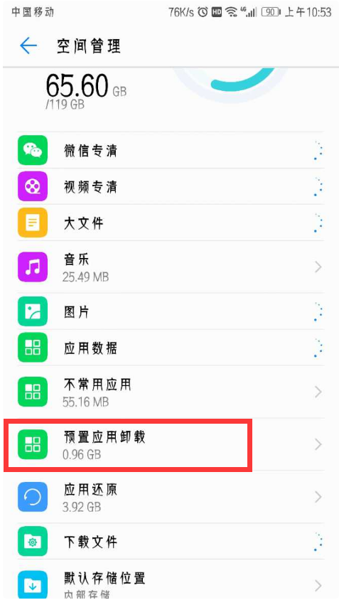 华为p10中将应用软件卸载的操作方法