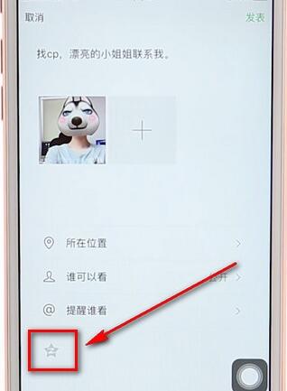 微信朋友圈同步到qq空间的图文操作