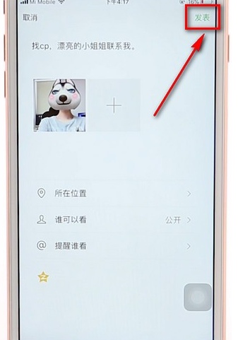微信朋友圈同步到qq空间的图文操作