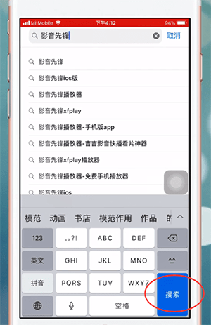 苹果手机中下载影音先锋的具体操作流程