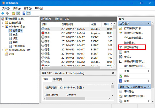 Win10系统查看磁盘检测结果的具体操作流程
