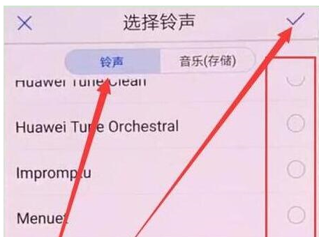 华为畅享9设置铃声的具体步骤介绍