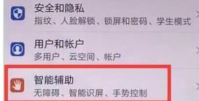 华为畅享9设置防触模式的具体操作流程介绍