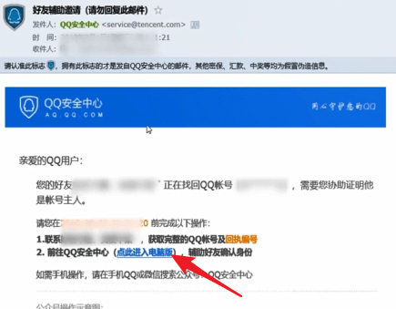 QQ安全中心辅助好友的具体流程介绍