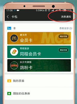 微信中找到摇一摇红包位置的具体操作步骤