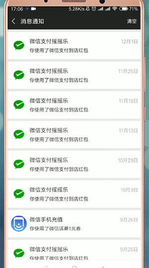 微信中找到摇一摇红包位置的具体操作步骤