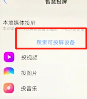 vivoz3中投屏的具体步骤介绍