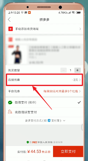 拼多多APP中使用优惠券的具体流程讲述