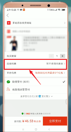 拼多多APP中使用优惠券的具体流程讲述