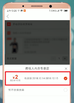 拼多多APP中使用优惠券的具体流程讲述