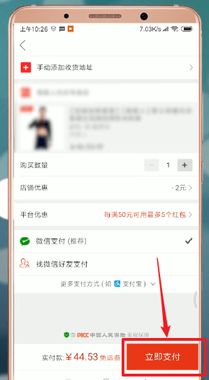 拼多多APP中使用优惠券的具体流程讲述