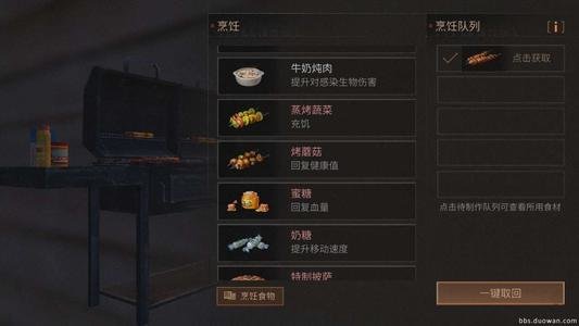 明日之后怎么交易食物？食物交易方法介绍