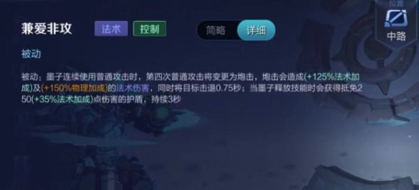 王者荣耀S14墨子技能解析及使用技巧