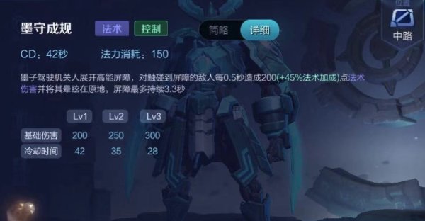 王者荣耀S14墨子技能解析及使用技巧