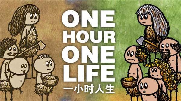 一小时人生新手建设注意事项