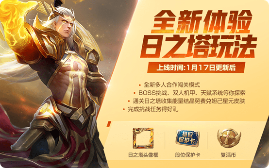 王者荣耀日之塔奖励有皮肤吗？日之塔奖励一览
