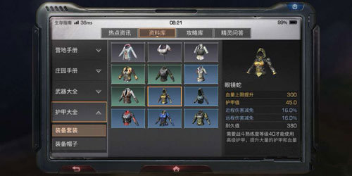 明日之后眼镜蛇怎么样？新护甲眼镜蛇属性介绍
