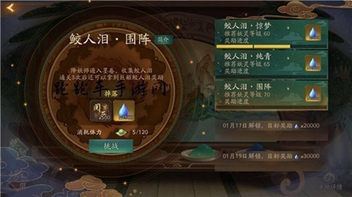 神都夜行录鲛人泪围阵怎么打？鲛人泪围阵打法攻略