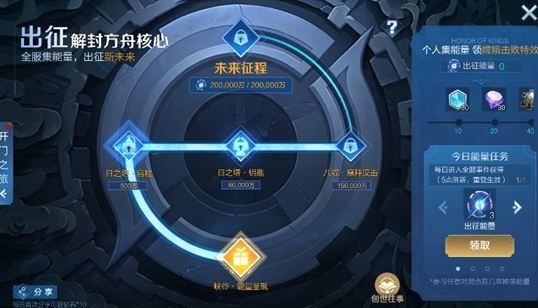 王者荣耀出征能量怎么得？新活动出征能量获得方法