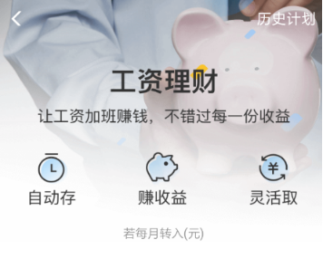 1547722111146383.png 余额宝工资理财.png