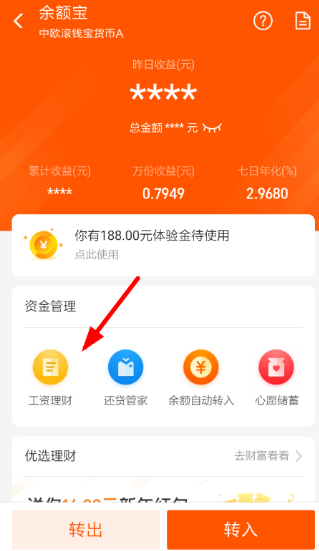 余额宝工资理财.png