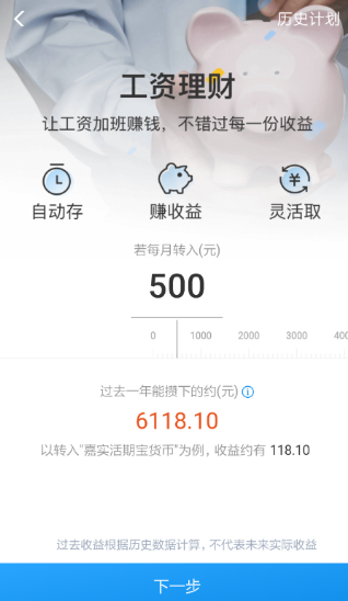 余额宝工资理财.png