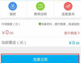 在千百块APP中进行还款的操作过程
