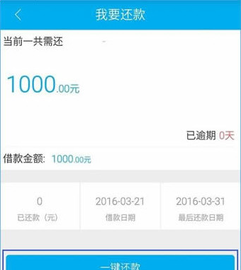 在千百块APP中进行还款的操作过程